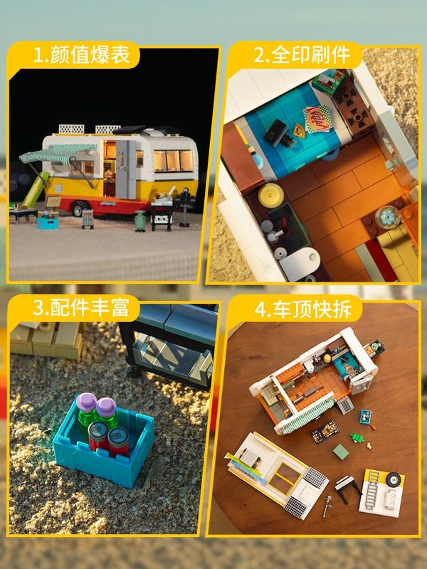Funwhole 完乐 户外度假系列 F9032 沙滩房车 1300+积木颗粒
