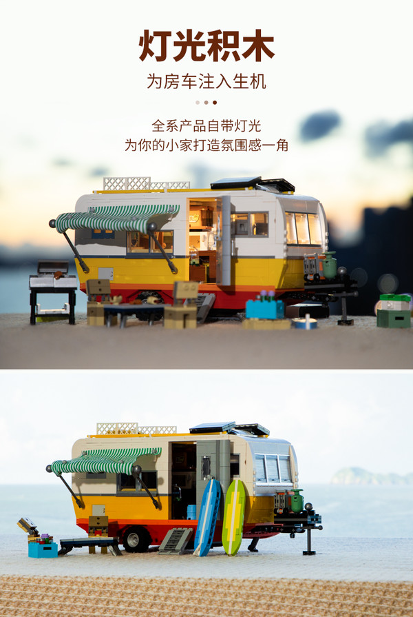 Funwhole 完乐 户外度假系列 F9032 沙滩房车 1300+积木颗粒