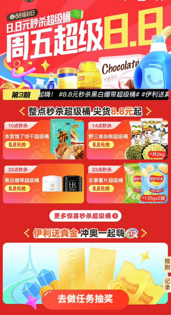 天猫超市 周五超级福利 整点8.8元秒杀超级桶