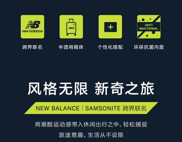 Samsonite 新秀丽 x NewBalance 合作款 拉杆行李箱 22英寸