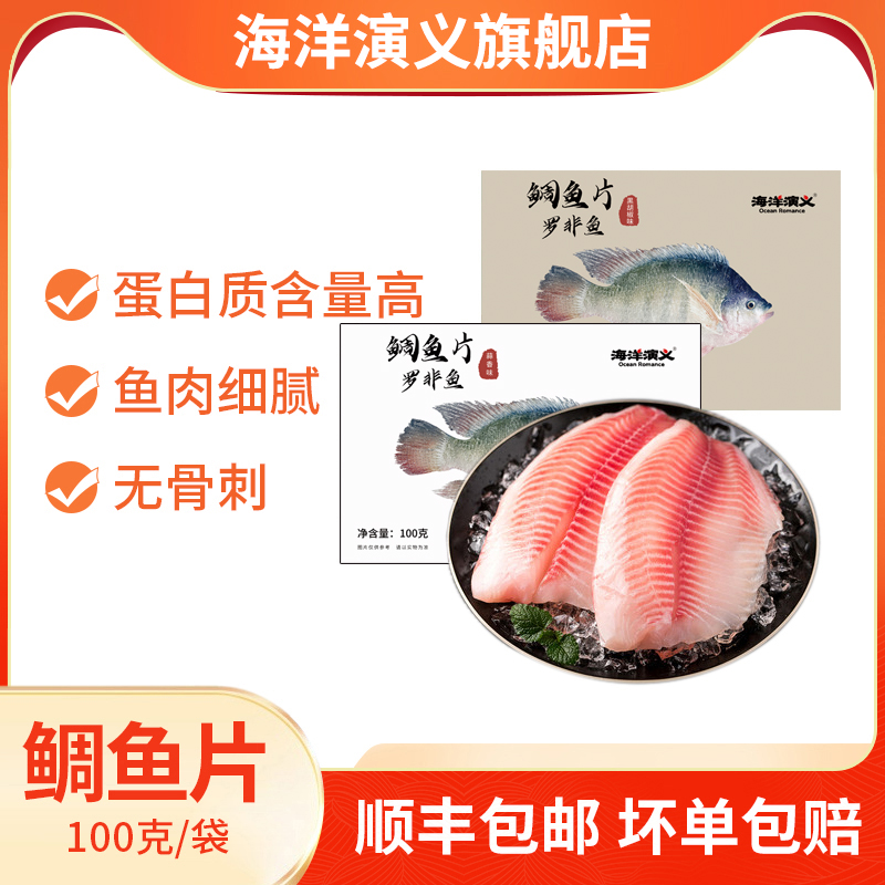 海洋演义 冷冻鲷鱼片 100g*10包 79元顺丰包邮（需领券） 买手党-买手聚集的地方