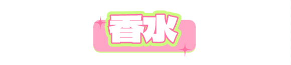 七夕礼物指南，打造浪漫惊喜~