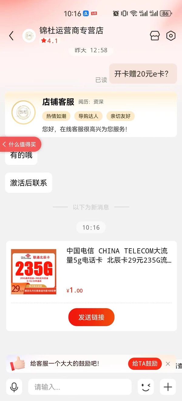 China unicom 中国联通 北辰卡 2-12个月29元月租（235G全国流量+0.1/分钟通话）激活赠20元E卡
