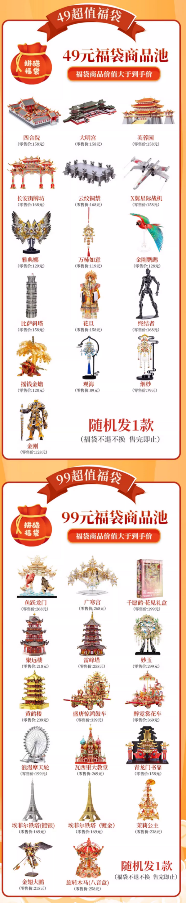 piececool 拼酷 惊喜福袋 49/99元