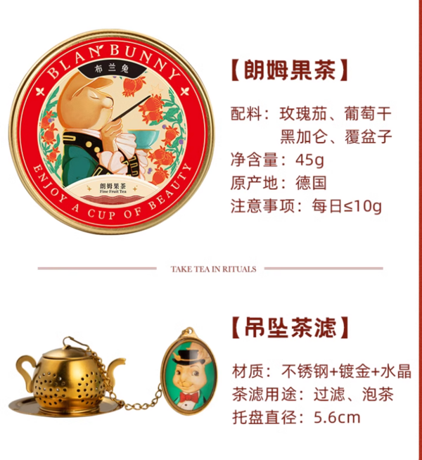 blanbunny 布兰兔 果漾梦境 花果茶套组