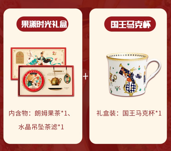 blanbunny 布兰兔 果漾梦境 花果茶套组