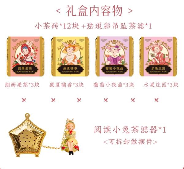 blanbunny 布兰兔 自然花果茶茶砖礼盒 48g