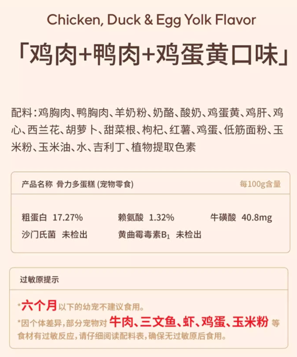 Holiland Pet 骨力多宠物蛋糕 鸡肉+鸭肉+鸡蛋黄味