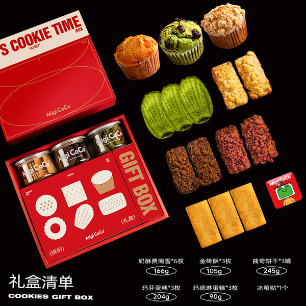 MIGICOCO 七夕糕点多多礼盒 约850g