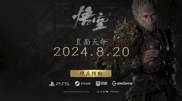《黑神话 悟空》4分47秒最终预告发布！国区激活码预购