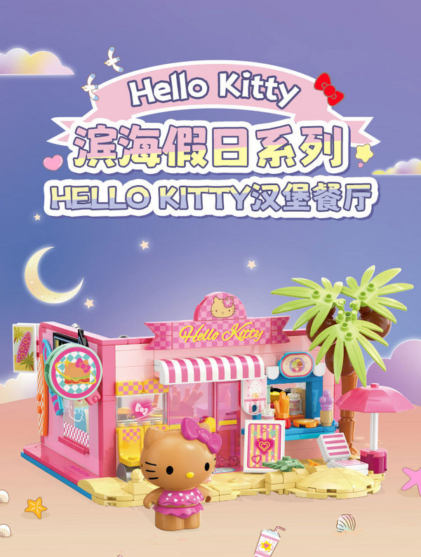 TOPTOY 三丽鸥 Hello Kitty 滨海假日系列 TC2032 汉堡餐厅