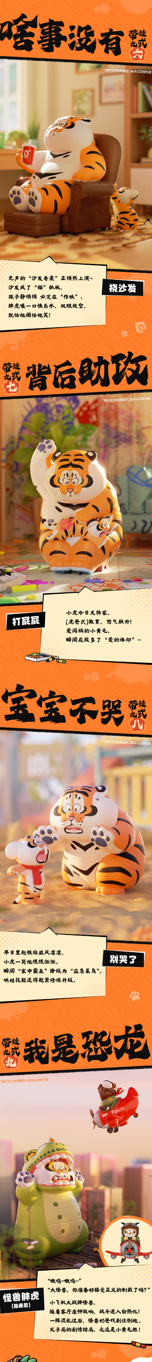 Funism 玩乐主义 我不是胖虎父慈子孝系列盲盒