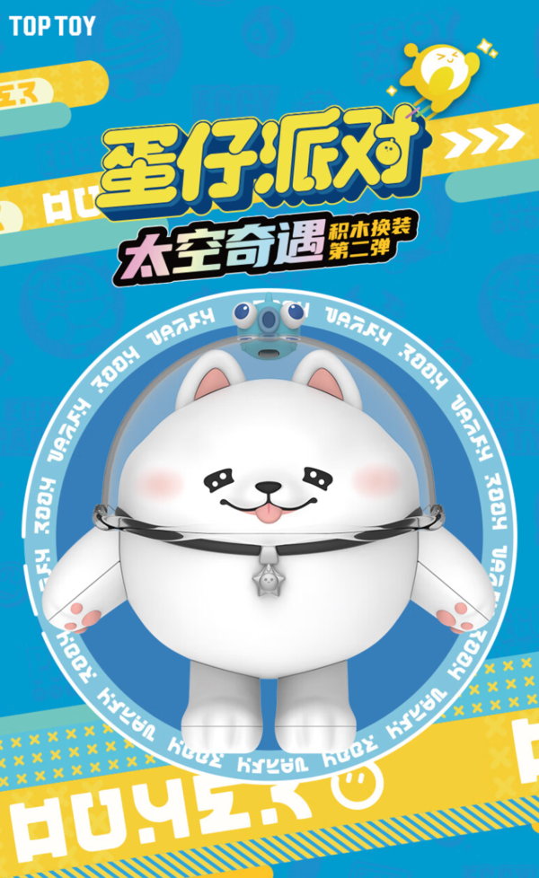 TOPTOY 蛋仔派对 太空奇遇积木换装第二弹 端盒（内含6个）