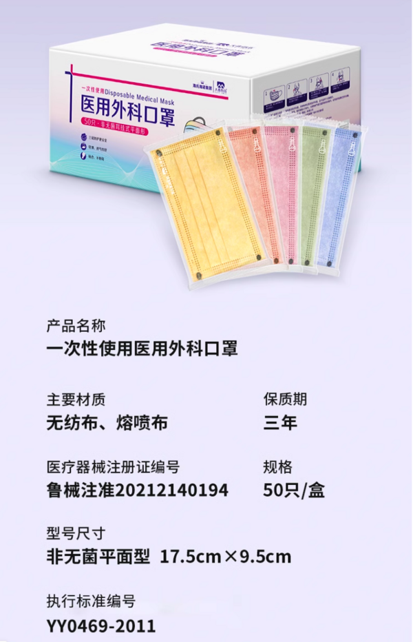 海氏海诺 彩色医用外科口罩 50只 即潮流又防护！