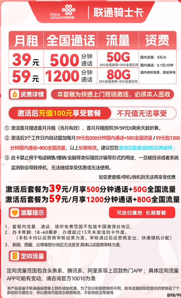China unicom 中国联通 骑士卡 39元月租（500分钟国内通话+50G全国流量）可选归属地 长期套餐