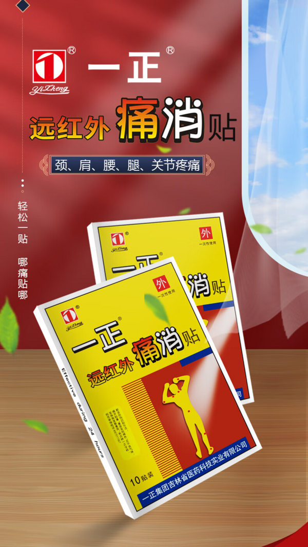 iiGEN 一正 远红外痛消贴 风湿关节疼痛颈椎肩周炎 10贴装 3盒