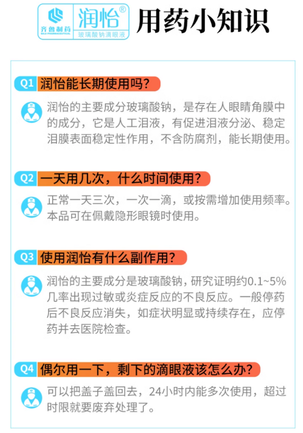 润怡 玻璃酸钠滴眼液0.4ml*5支 x 1盒