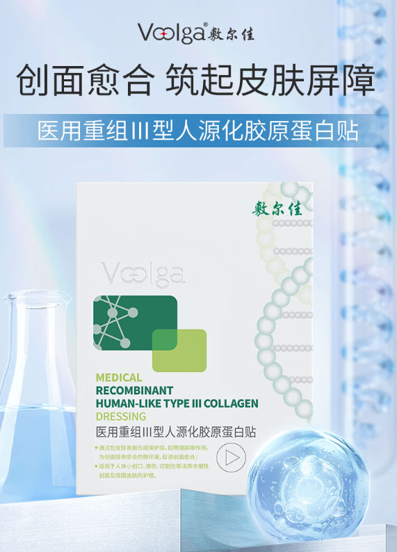 敷尔佳 重组胶原蛋白敷料 2片体验装