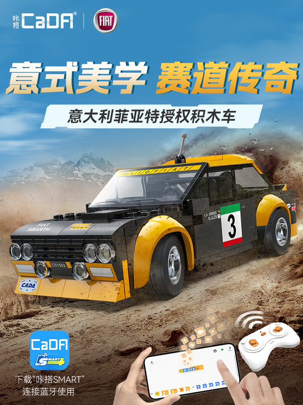 CaDA 咔搭 C51092 菲亚特 131 Abarth 拉力赛车