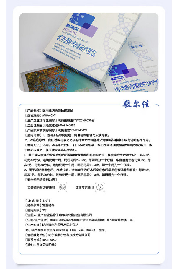 敷尔佳 医用透明质酸钠修复贴 白膜 四盒 26g*20片