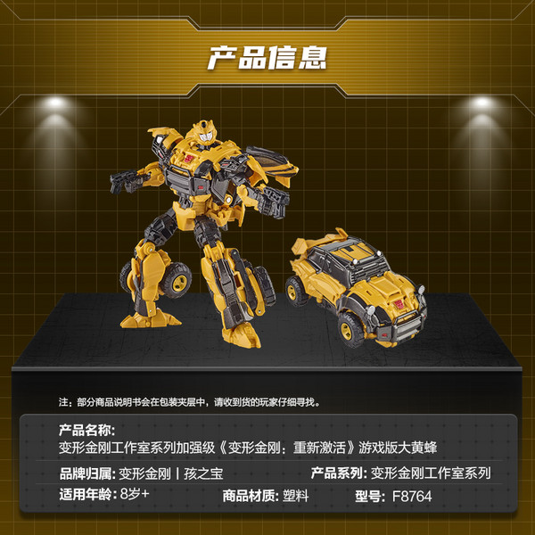 Hasbro 孩之宝 《变形金刚：重新激活》 工作室系列 加强级 F8764 大黄蜂【定金】