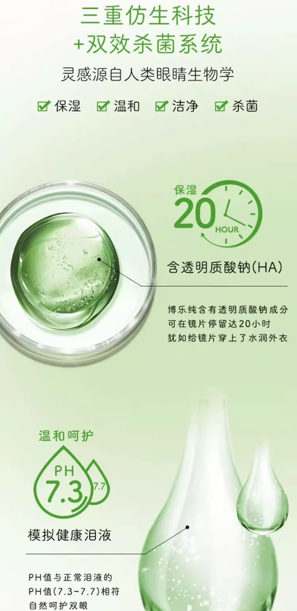 BAUSCH+LOMB 博士伦 博乐纯隐形眼镜护理液300ml*2【送120ml+双联盒】