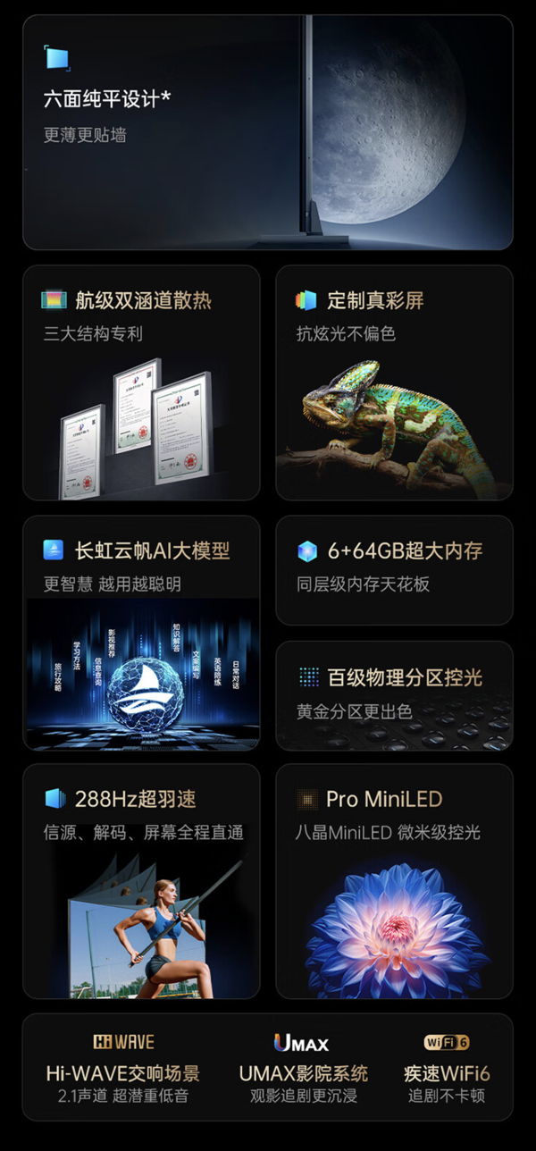 CHANGHONG 长虹 85U8F 壁画艺术电视 85英寸