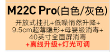 邦先生 M22proC 隐形嵌入式电动晾衣架 白