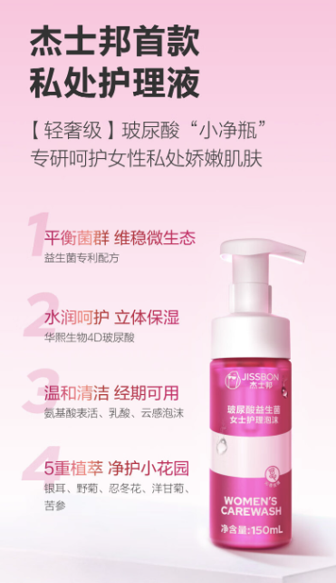 jissbon 杰士邦 女士私处护理液150ml+赠私护卫生湿巾