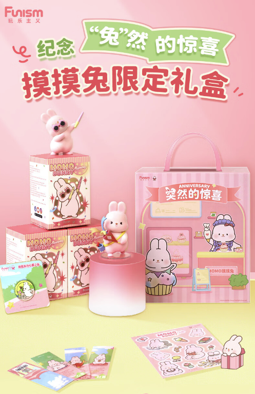 Funism 玩乐主义 摸摸兔限定礼盒