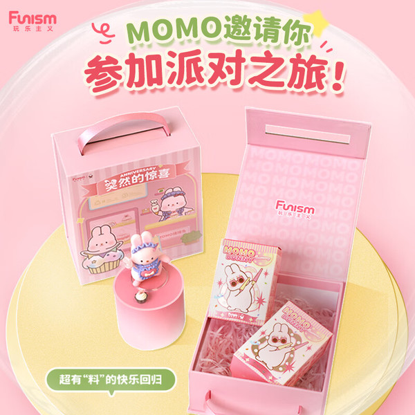 Funism 玩乐主义 摸摸兔限定礼盒