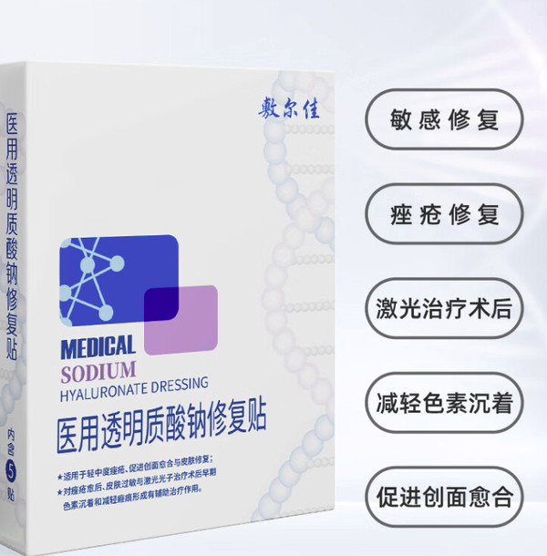 敷尔佳 医用透明质酸钠修复贴（5片/盒）新版白膜1盒