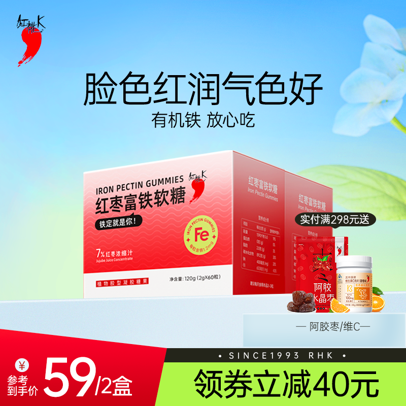 红桃k 红枣富铁软糖 60粒*2盒装 29元包邮，折合14.5元/盒 买手党-买手聚集的地方
