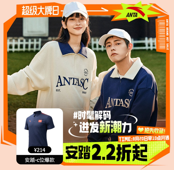 唯品会安踏x超级大牌日，好物低至2.2折起！