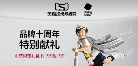 BBC超级品牌日，品牌十周年特别献礼~