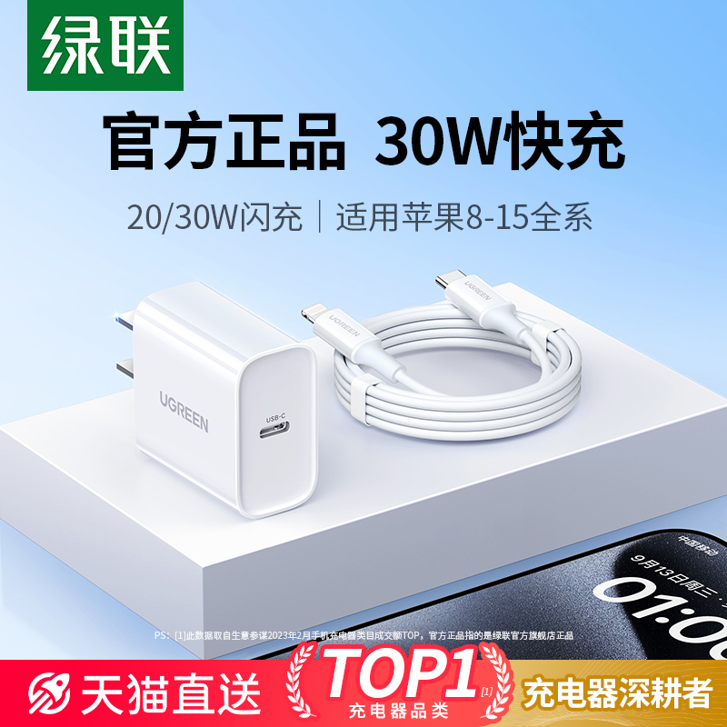 苹果MFI认证，UGREEN 绿联 快速充电器 PD20W 新低23.9元起包邮 买手党-买手聚集的地方