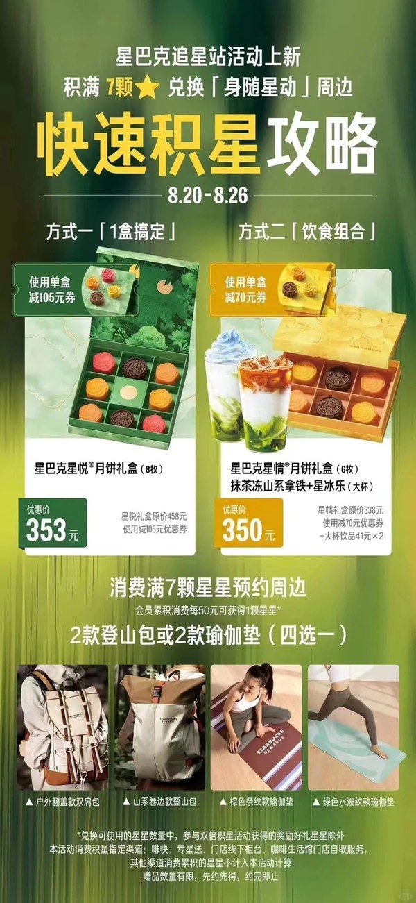 STARBUCKS 星巴克 星情/星悦 中秋月饼 提领券