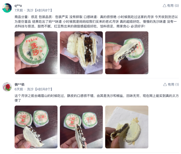 四川乐山罗目 马二幺纯手工传统酥皮月饼 12封混合口味礼盒 共24枚