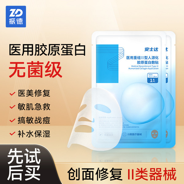 ZHENDE 振德 医用冷敷贴敷料 2片