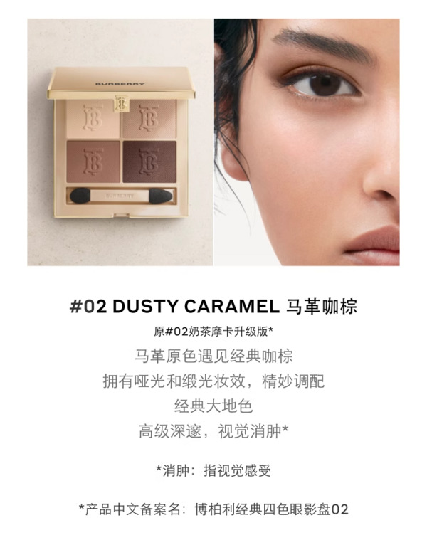 BURBERRY 博柏利 经典四色眼影盘 #02 马革咖棕 （赠博柏利BT挂饰*1+博柏利香水1.5ml*1）