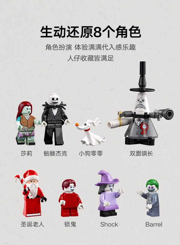 LEGO 乐高 Ideas系列 21351 迪士尼蒂姆·波顿的圣诞夜惊魂