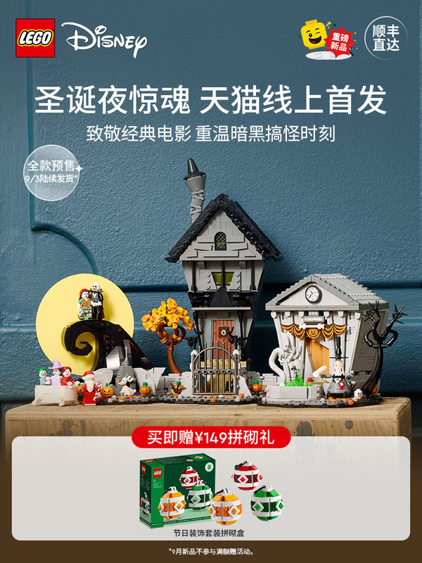 LEGO 乐高 Ideas系列 21351 迪士尼蒂姆·波顿的圣诞夜惊魂