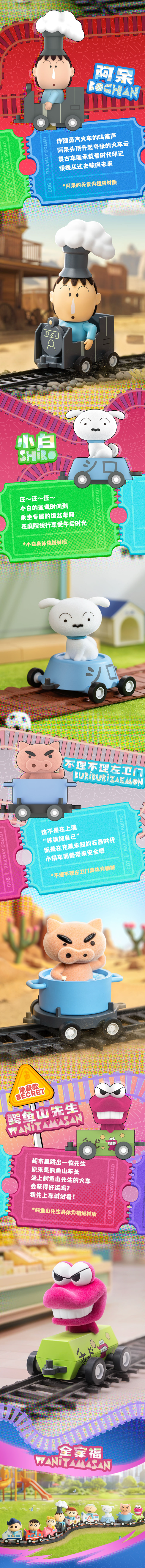 52TOYS 蜡笔小新火车小分队盲盒