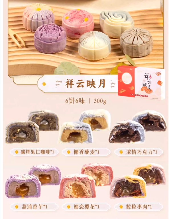 乐字号 祥云映月 6饼6味 50g 6个 300g