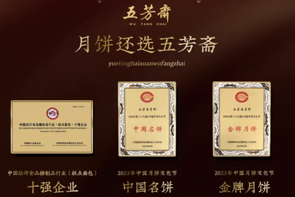 WU FANG ZHAI 五芳斋 月饼礼盒 福韵五芳 480g