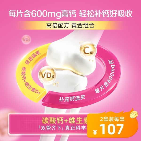 Caltrate 钙尔奇 碳酸钙D3钙片100片 补钙认准OTC！