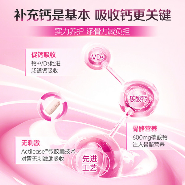 Caltrate 钙尔奇 碳酸钙D3钙片100片 补钙认准OTC！