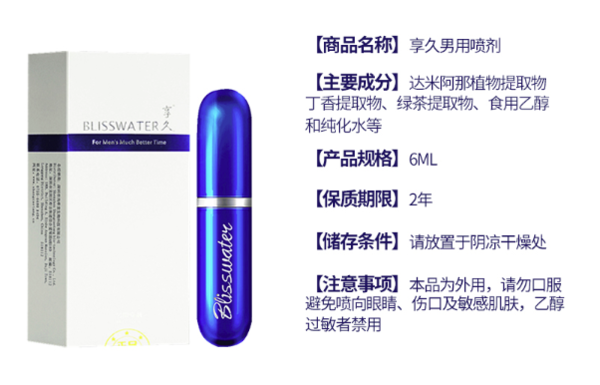 享久 外用延时喷剂 1代经典版 6ml