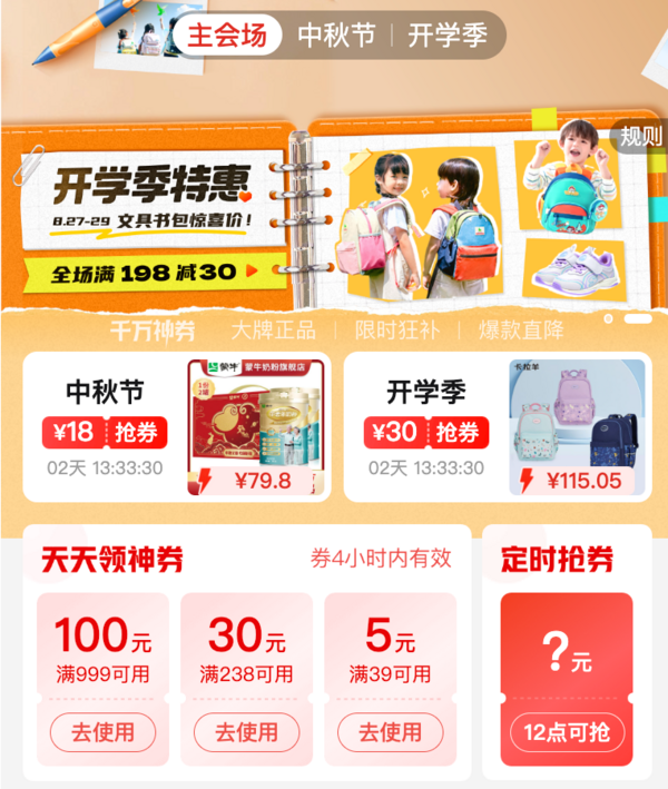 拼多多 千万神券来啦 满39-5元 更有中秋食品专属好券！