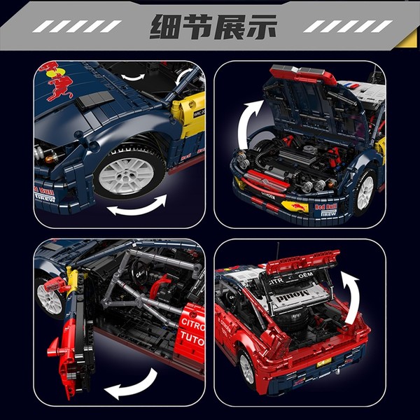 MOULD KING 宇星模王 13187 雪龙C4拉力车模 雪铁龙赛车 1:8